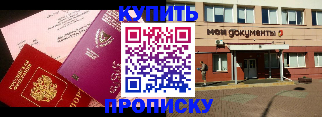 прописка в Вытегре