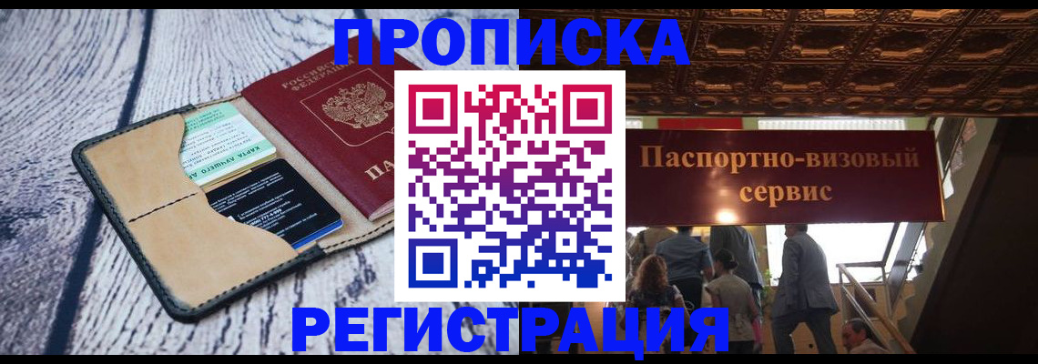 прописка для военкомата в Вытегре