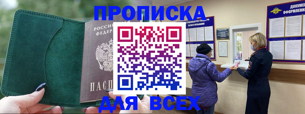 прописка для кредита в Вытегре