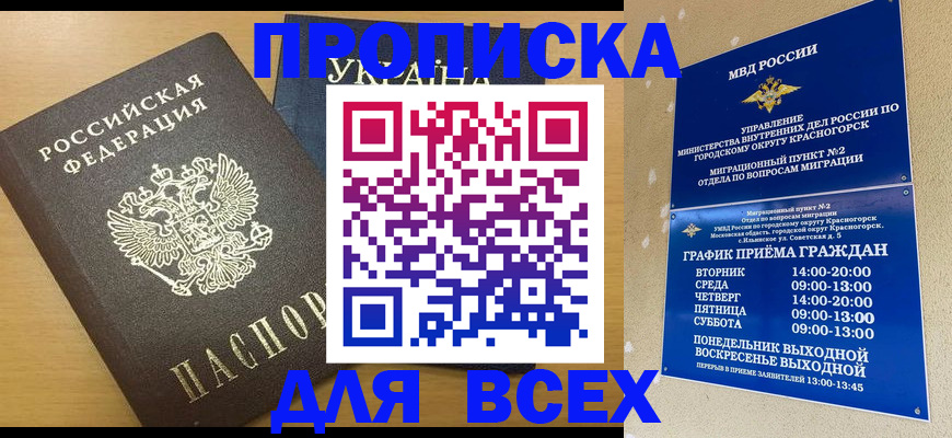 прописка для школы в Вытегре